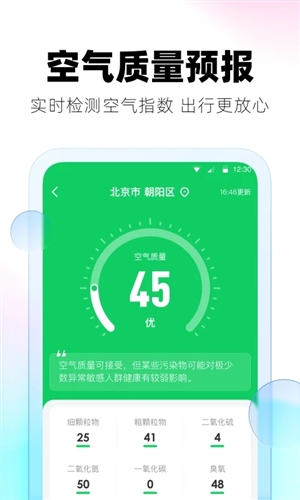 極光天氣預(yù)報app