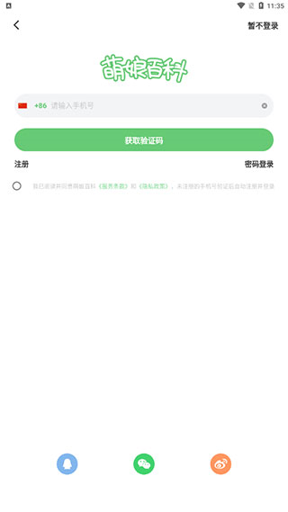 萌娘百科標(biāo)手機版