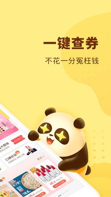 熊貓優(yōu)選官方正版