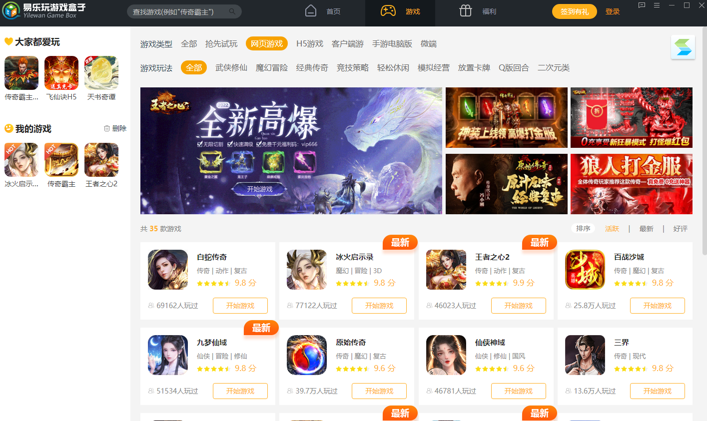 易樂(lè)玩游戲盒子桌面版