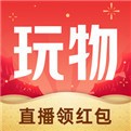 玩物得志最新版