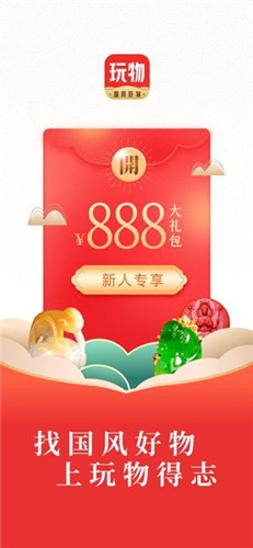 玩物得志最新版