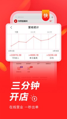 有贊微商城官方版