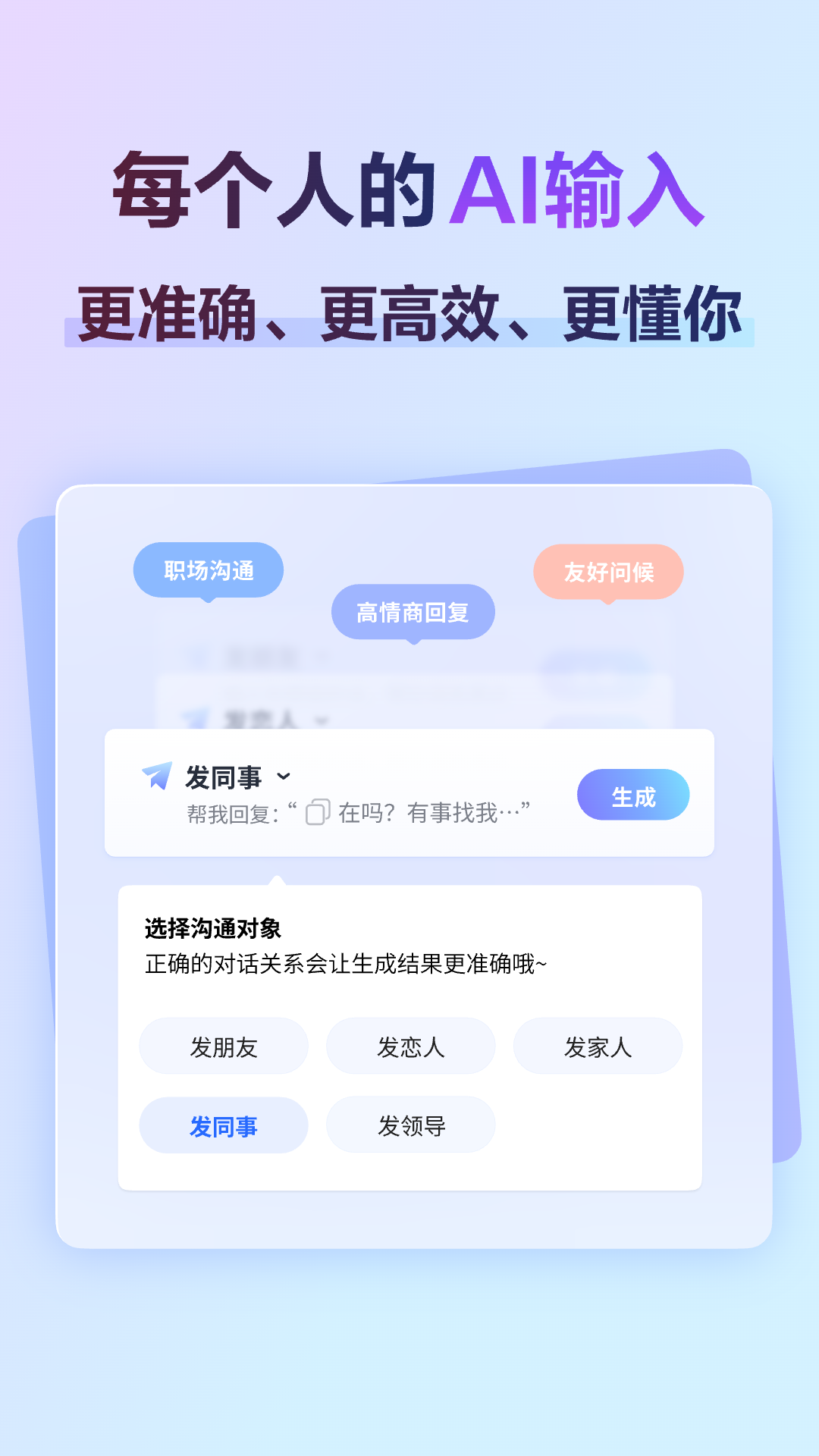 訊飛輸入法最新版