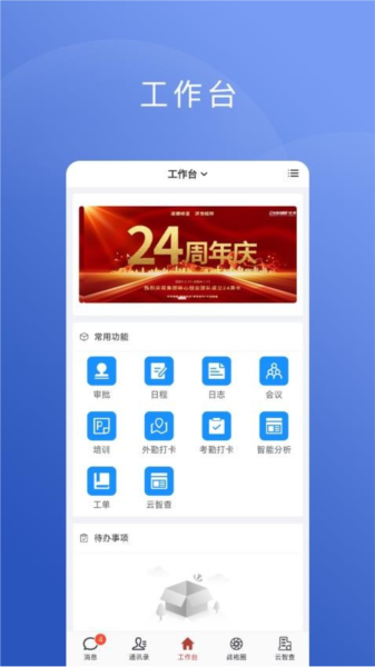 云智囊手機(jī)官方版
