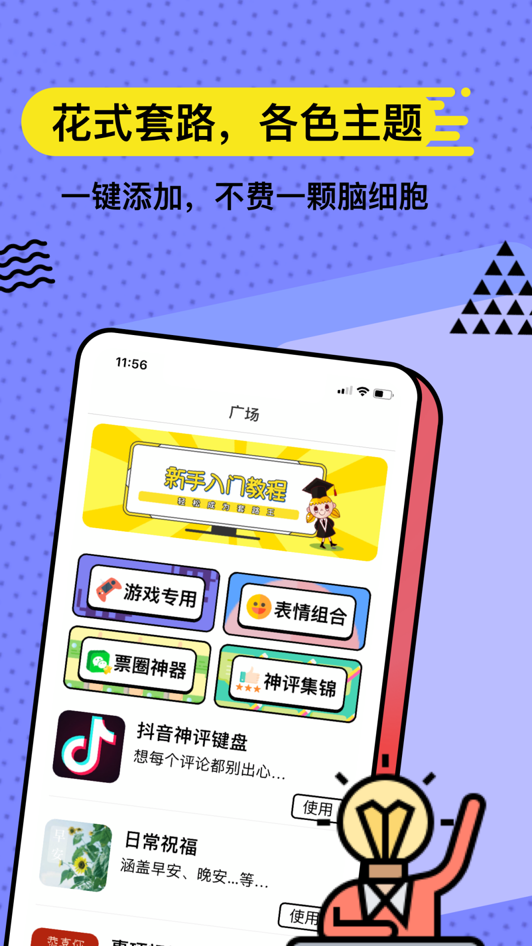 套路鍵盤安卓版