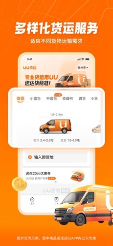 uu貨運(yùn)app官方版