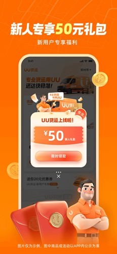 uu貨運(yùn)app官方版