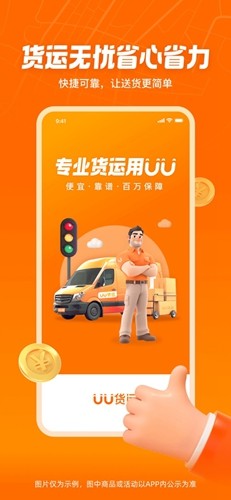 uu貨運(yùn)app官方版