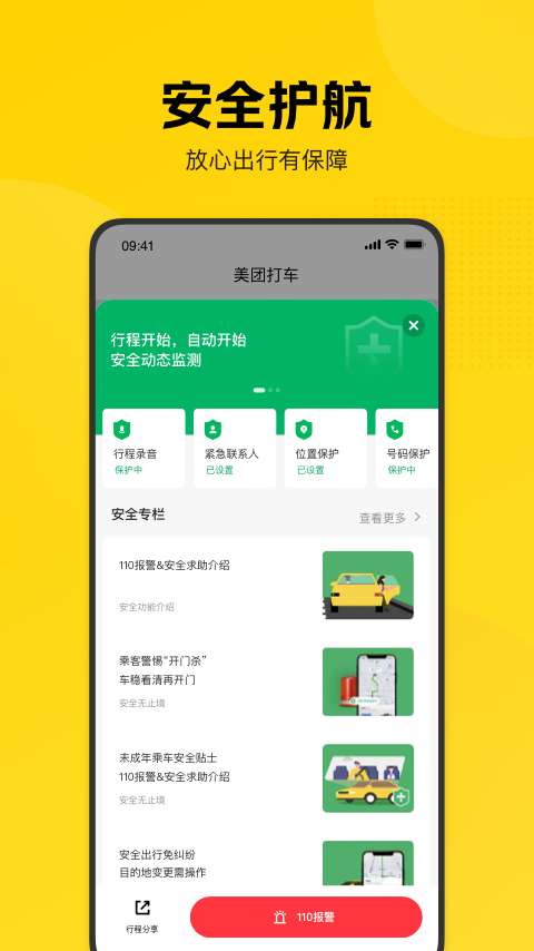 美團(tuán)打車官方正版