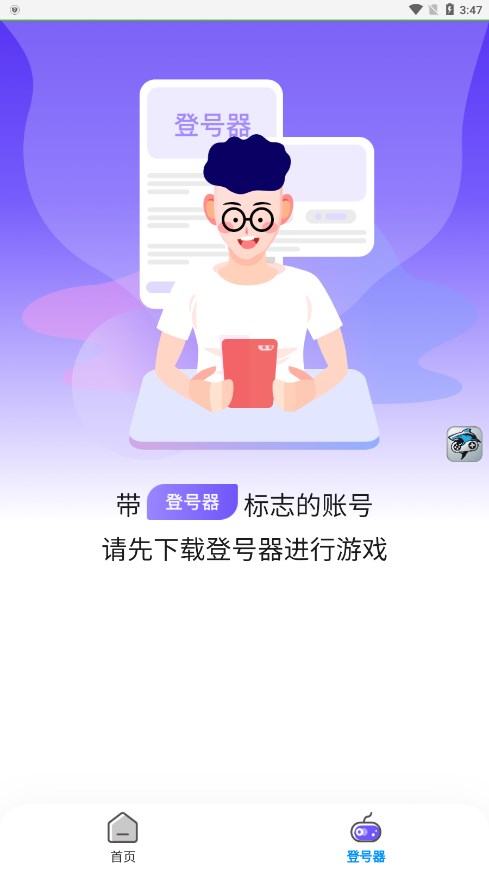 省錢租號升級版