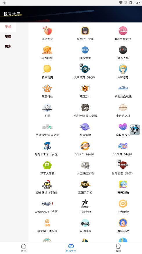 省錢租號升級版