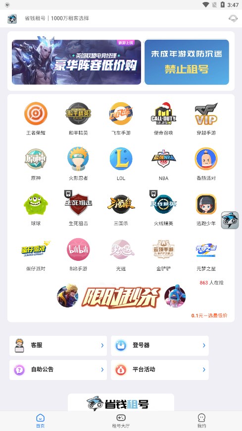 省錢租號升級版