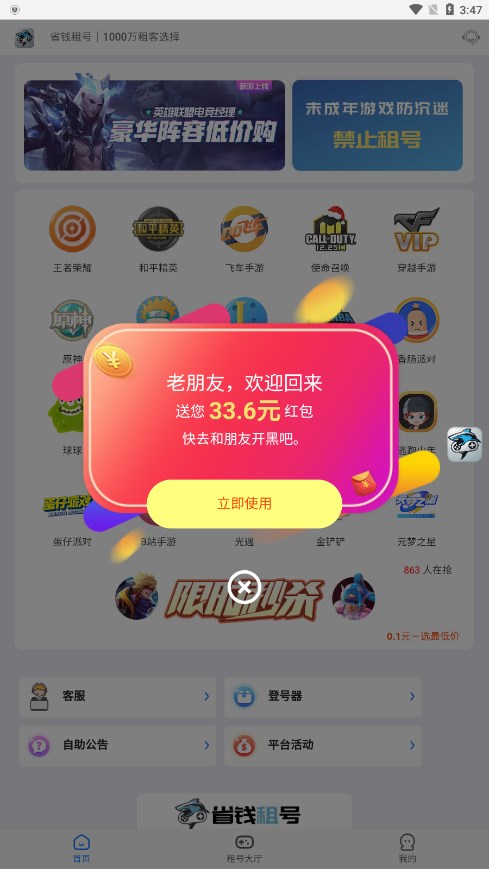 省錢租號升級版