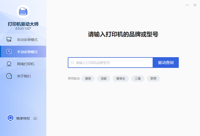 打印機(jī)驅(qū)動(dòng)大師純凈版