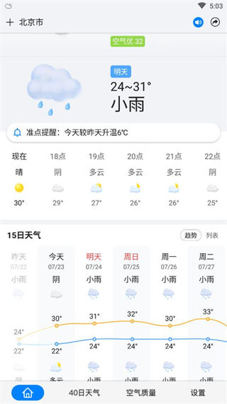 準點天氣app最新版
