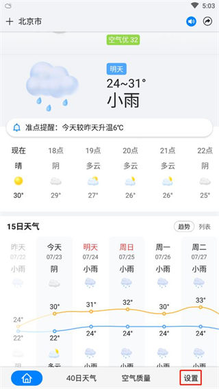 準點天氣app最新版