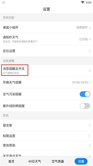 準點天氣app最新版