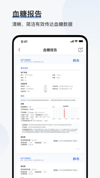歐態(tài)易測手機(jī)版
