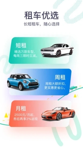 凹凸租車(chē)最新版本