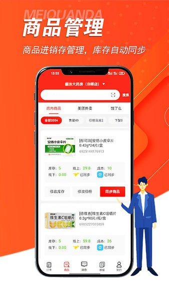 美全達(dá)跑腿app