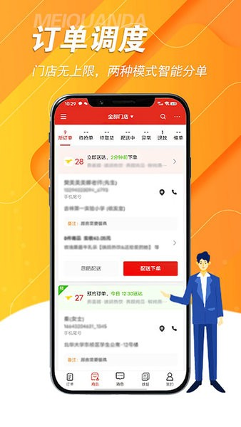 美全達(dá)跑腿app