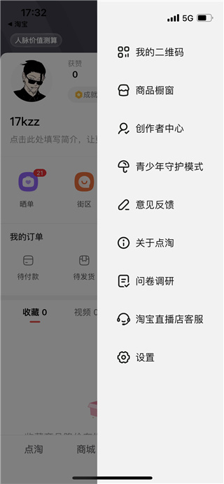 點(diǎn)淘手機(jī)最新版