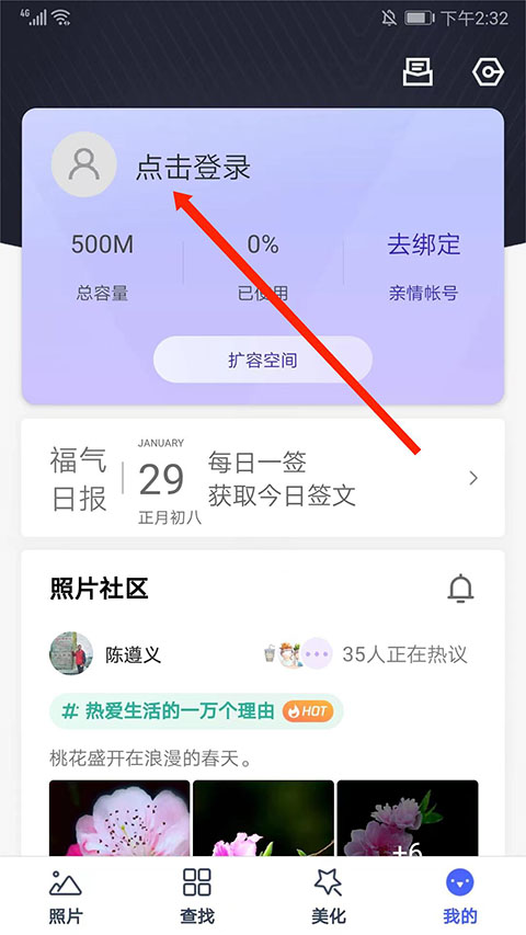 騰訊相冊管家升級版