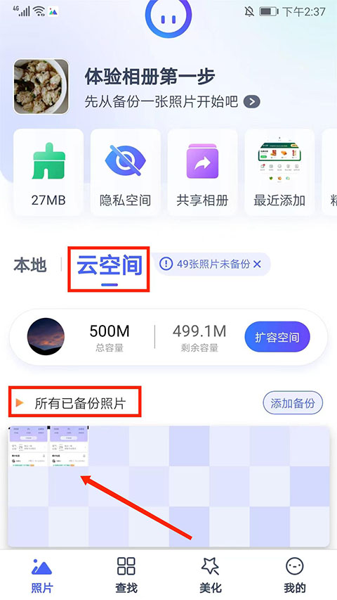 騰訊相冊管家升級版
