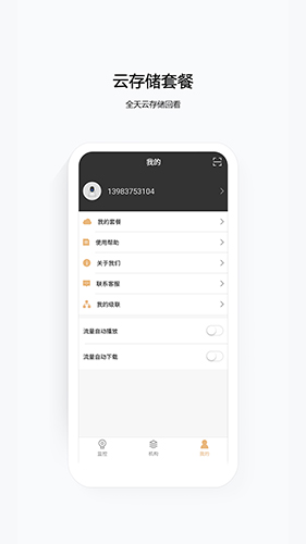 云眼衛(wèi)士攝像頭app