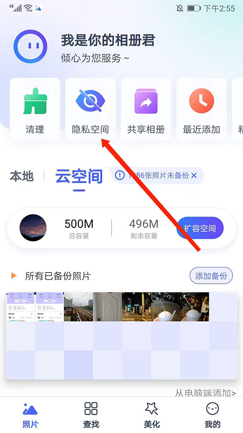 騰訊相冊管家升級版