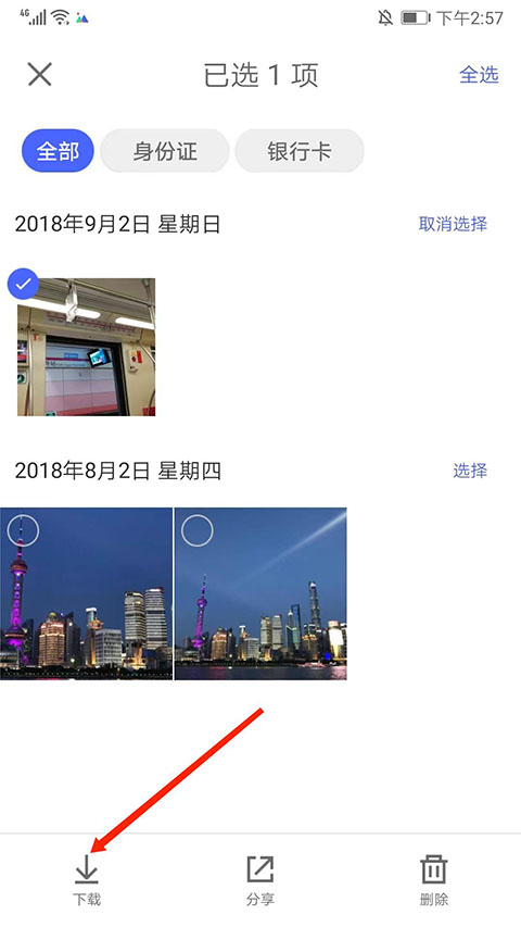 騰訊相冊管家升級版