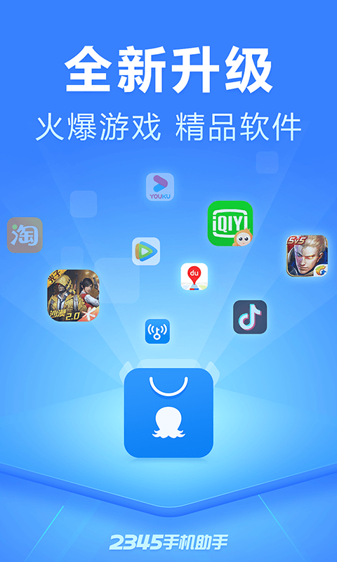 2345手機(jī)助手標(biāo)準(zhǔn)版
