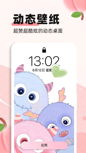 蜜桃主題壁紙app