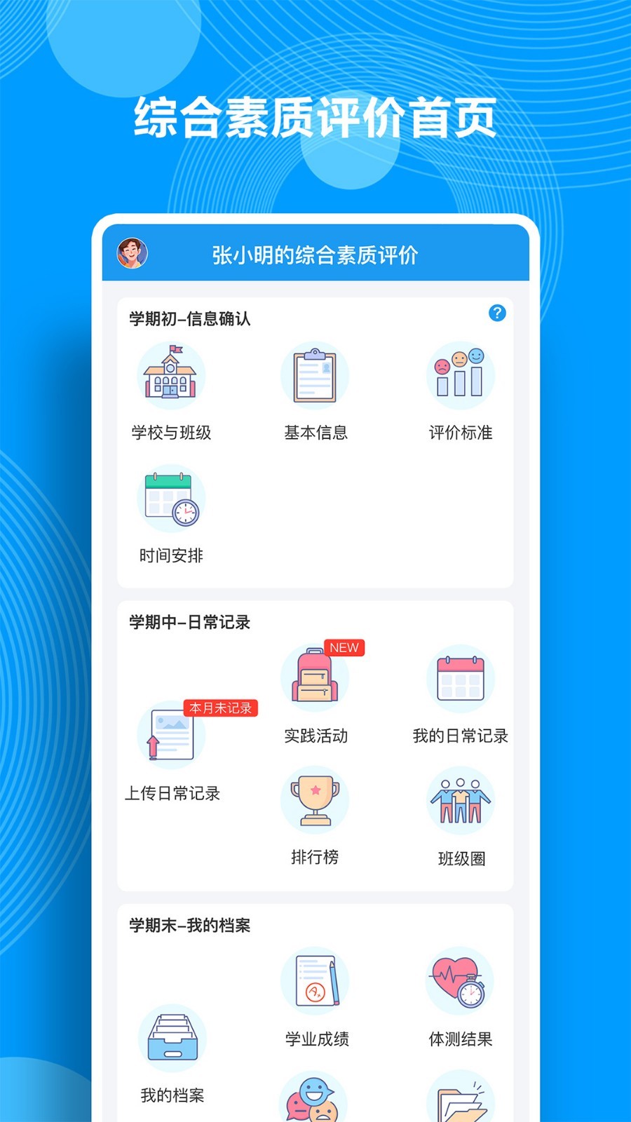 Q成長綜合素質(zhì)評價(jià)官網(wǎng)版
