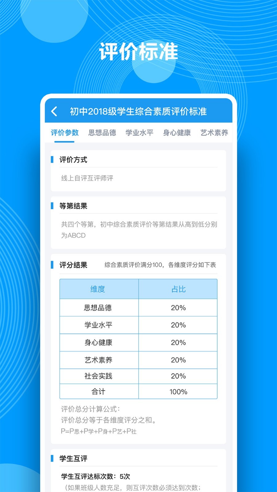 Q成長綜合素質(zhì)評價(jià)官網(wǎng)版