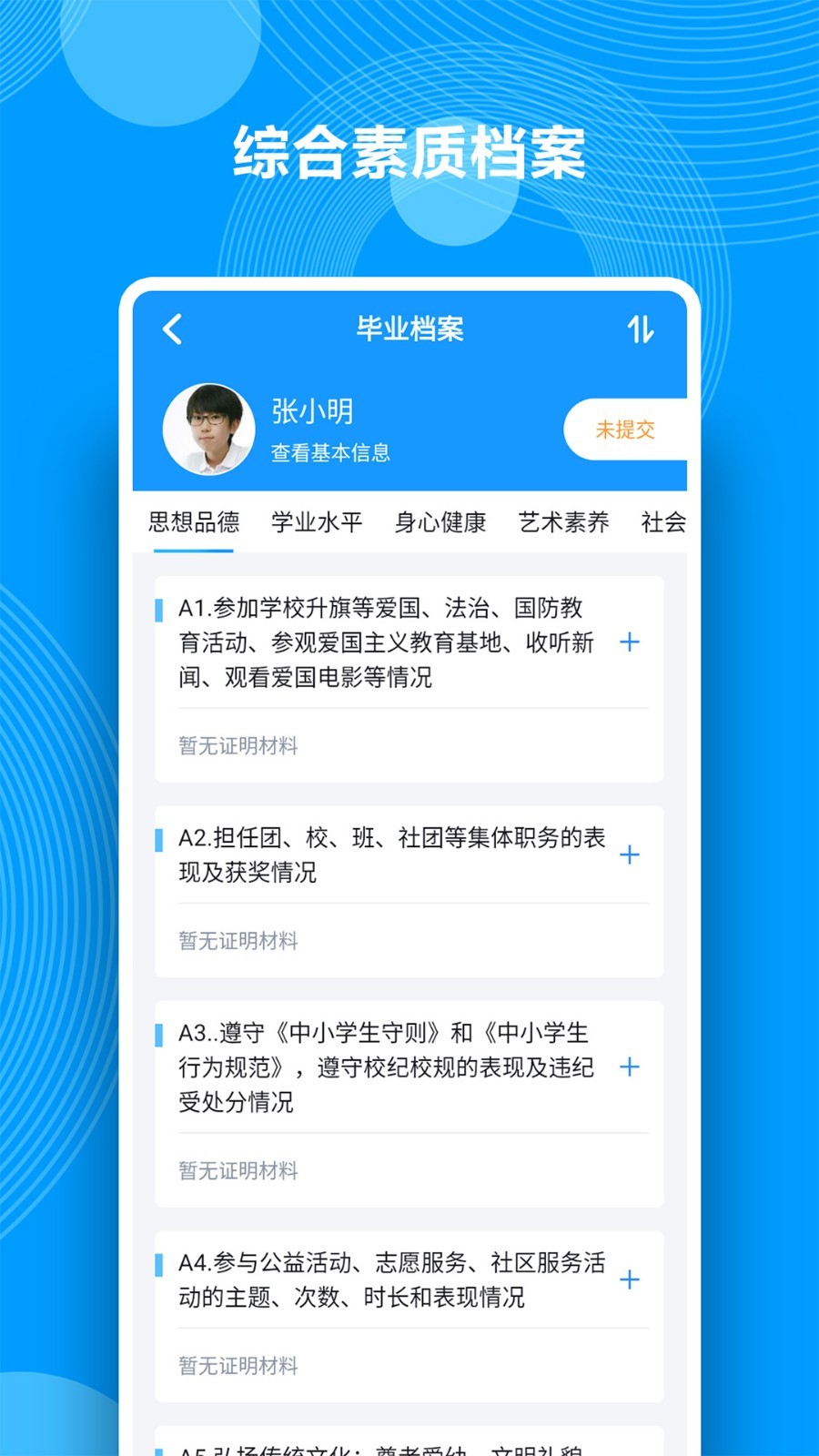 Q成長綜合素質(zhì)評價(jià)官網(wǎng)版