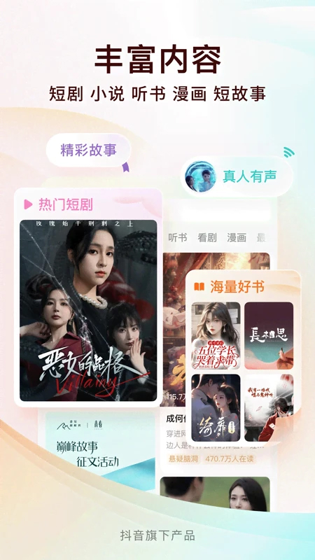 番茄免費(fèi)小說官方版