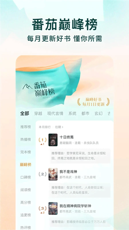 番茄免費(fèi)小說官方版