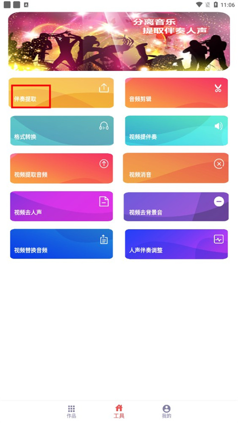 伴奏提取app免費版