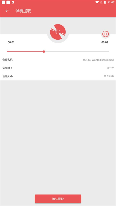 伴奏提取app免費版