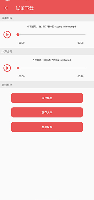 伴奏提取app免費版