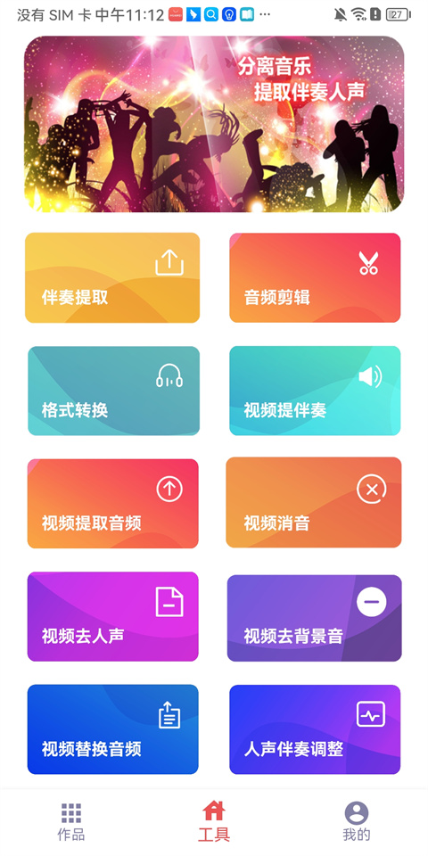 伴奏提取app免費版
