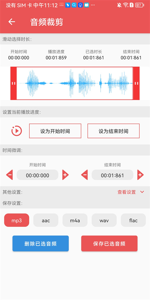 伴奏提取app免費版