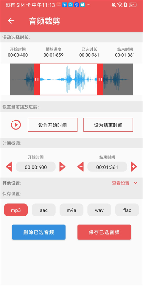 伴奏提取app免費版