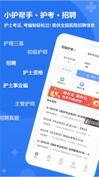 小護幫手官網版