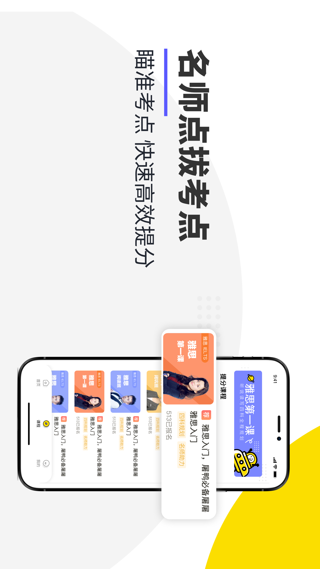 雅思口語專業(yè)版