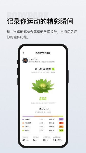 BodyPark安卓官網版