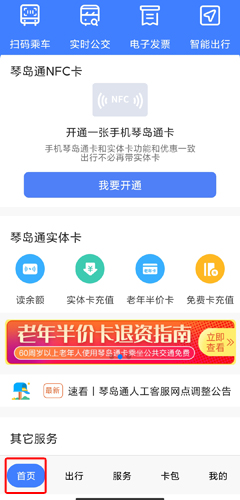 琴島通app