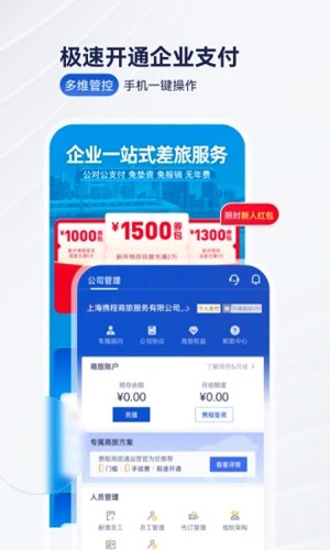 攜程商旅手機(jī)最新版